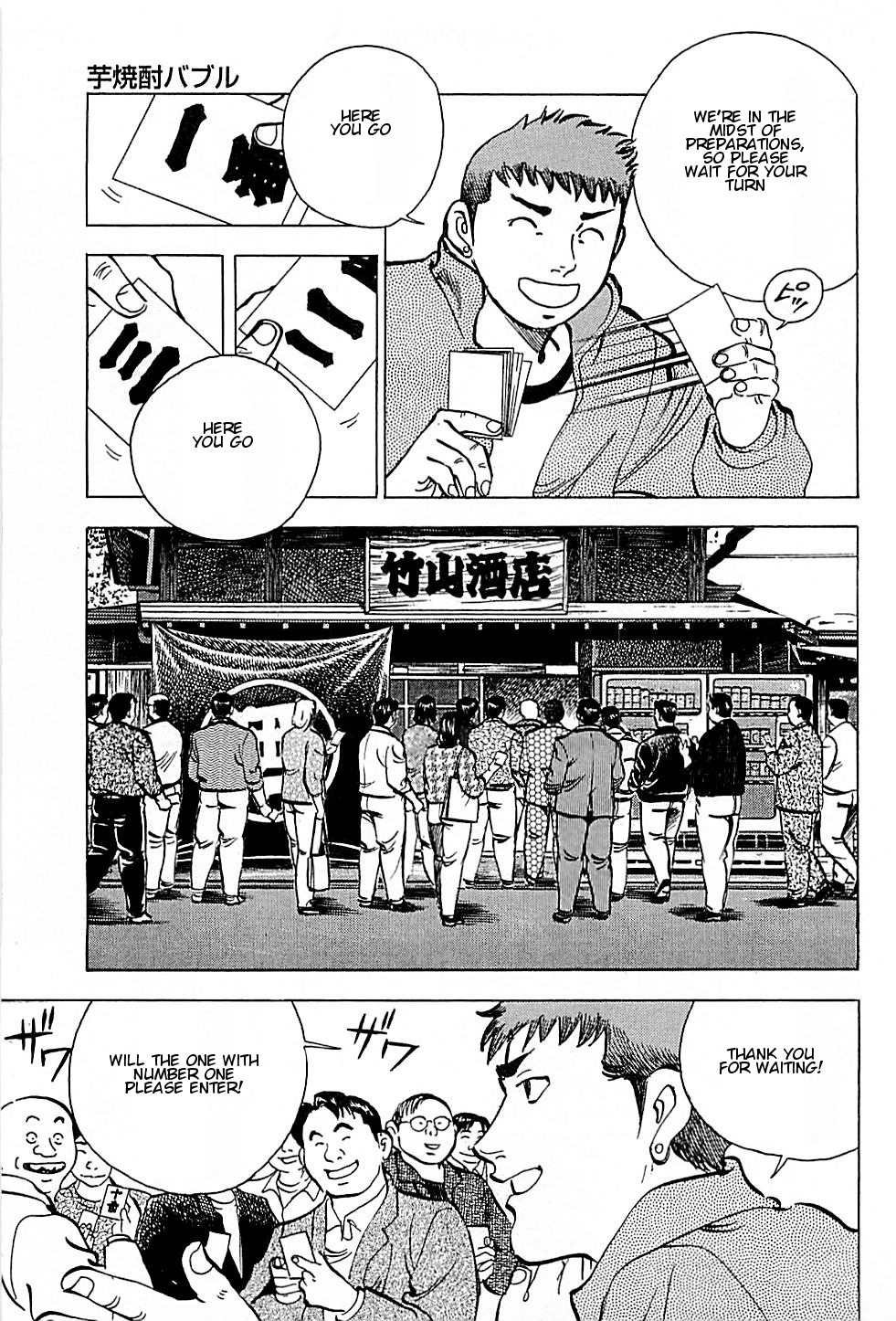 Baiou Chapter 1.7 page 5 - Vol.1 Chapter 7: Imojochu Bubble