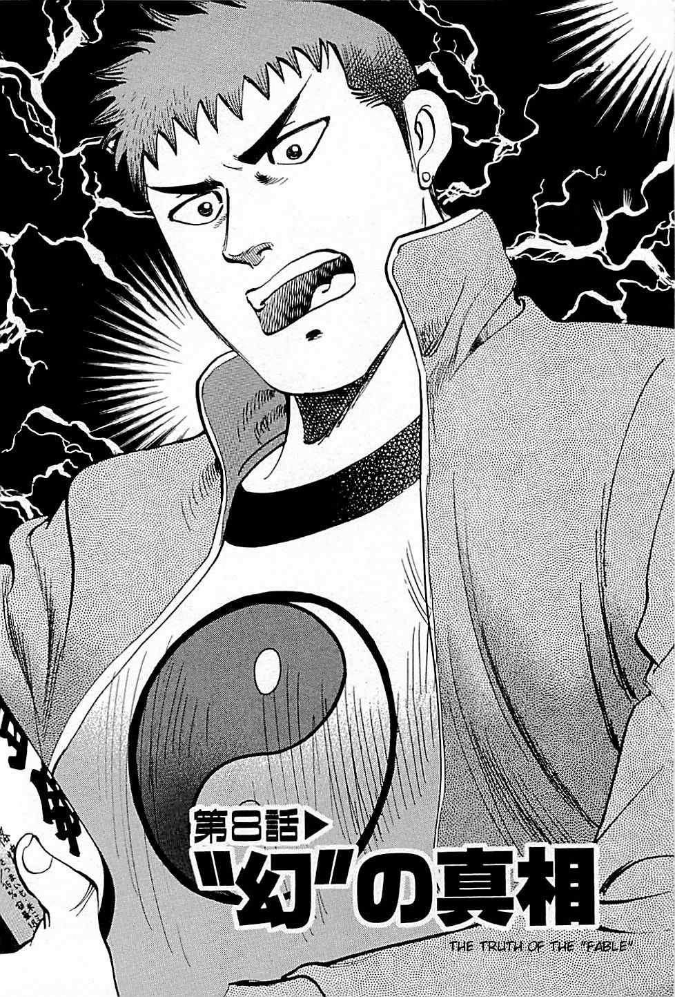 Baiou Chapter 1.8 page 2 - Vol.1 Chapter 8: The Truth of the "Fable"