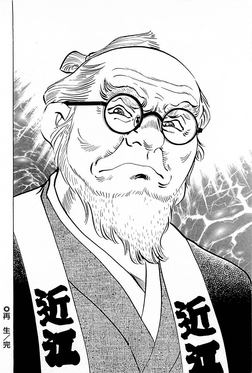 Baiou Chapter 2.1 page 26 - Vol.2 Chapter 1: Rebirth
