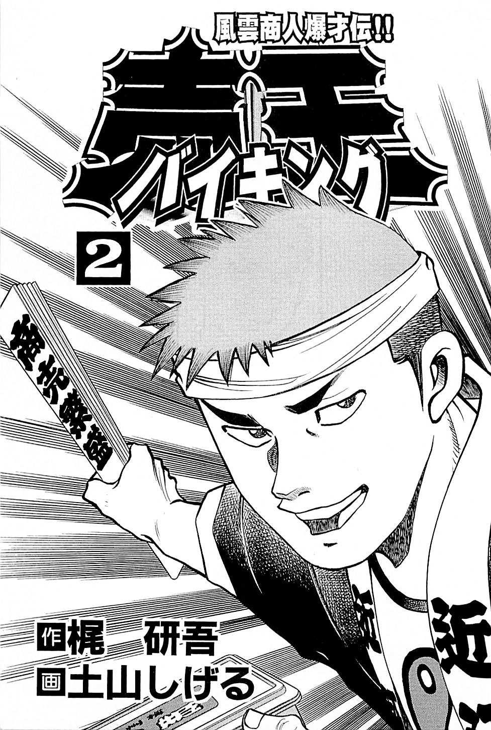 Baiou Chapter 2.1 page 3 - Vol.2 Chapter 1: Rebirth