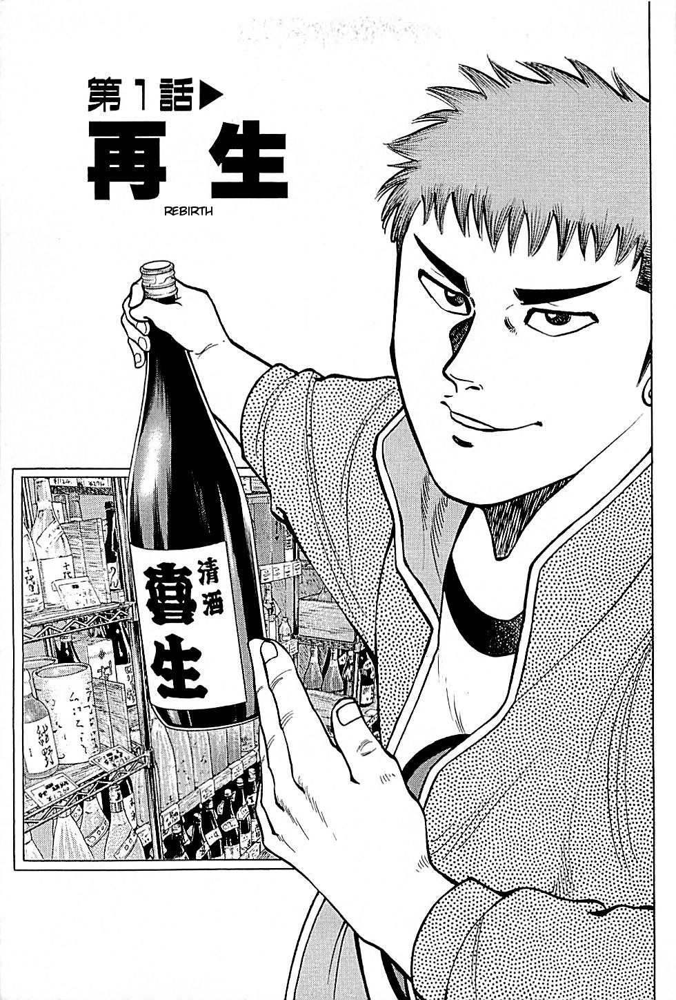 Baiou Chapter 2.1 page 5 - Vol.2 Chapter 1: Rebirth