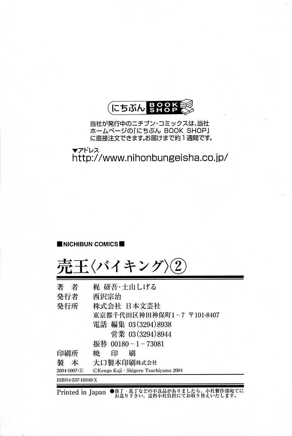 Baiou Vol.2 Chapter 10 page 21 - Vol.2 Chapter 10: Talent
