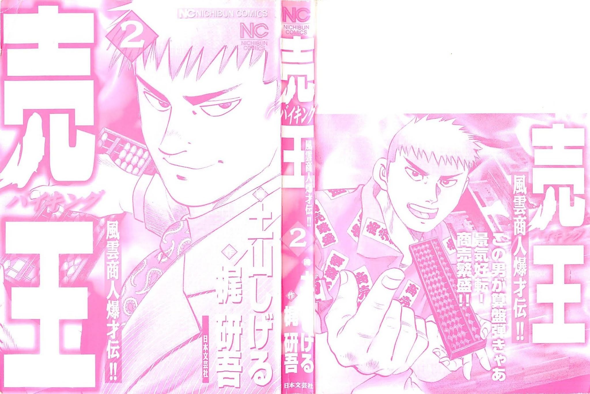 Baiou Vol.2 Chapter 10 page 23 - Vol.2 Chapter 10: Talent