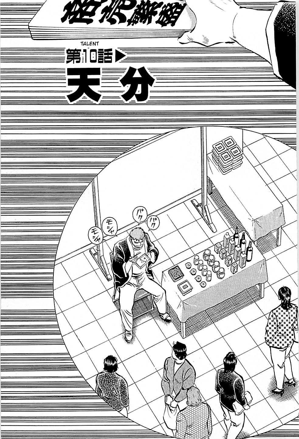 Baiou Vol.2 Chapter 10 page 3 - Vol.2 Chapter 10: Talent