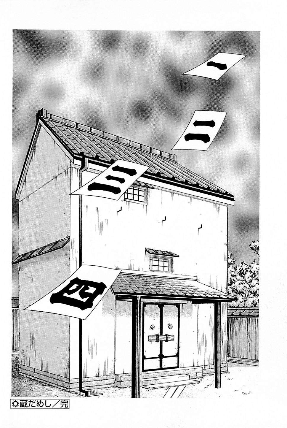 Baiou Chapter 2.3 page 22 - Vol.2 Chapter 3: Storeroom Trial