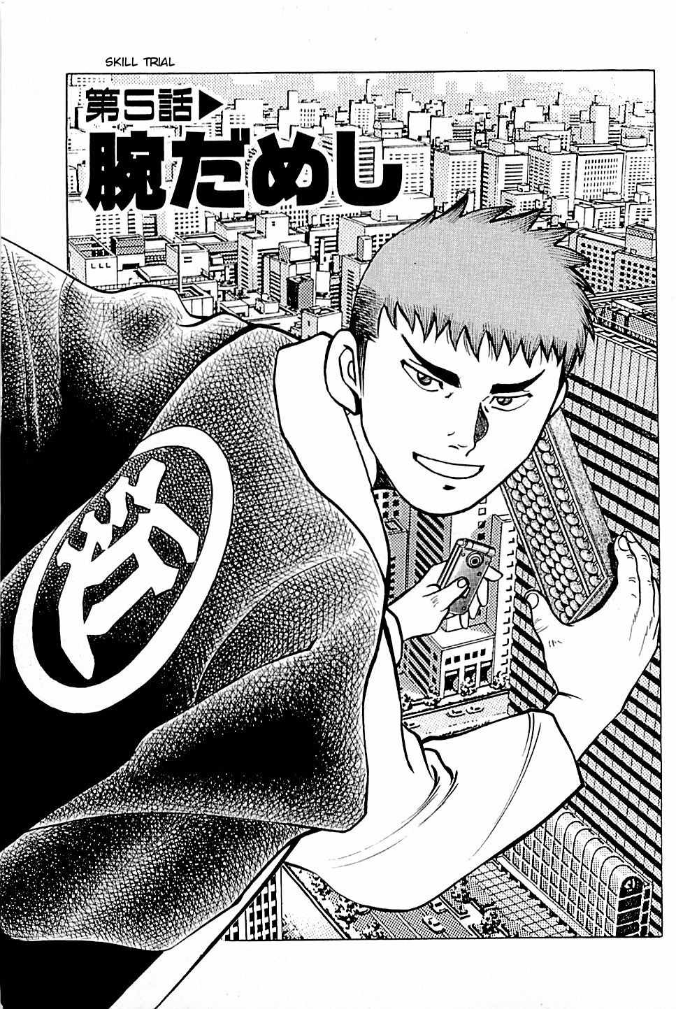 Baiou Chapter 2.5 page 1 - Vol.2 Chapter 5: Skill Trial