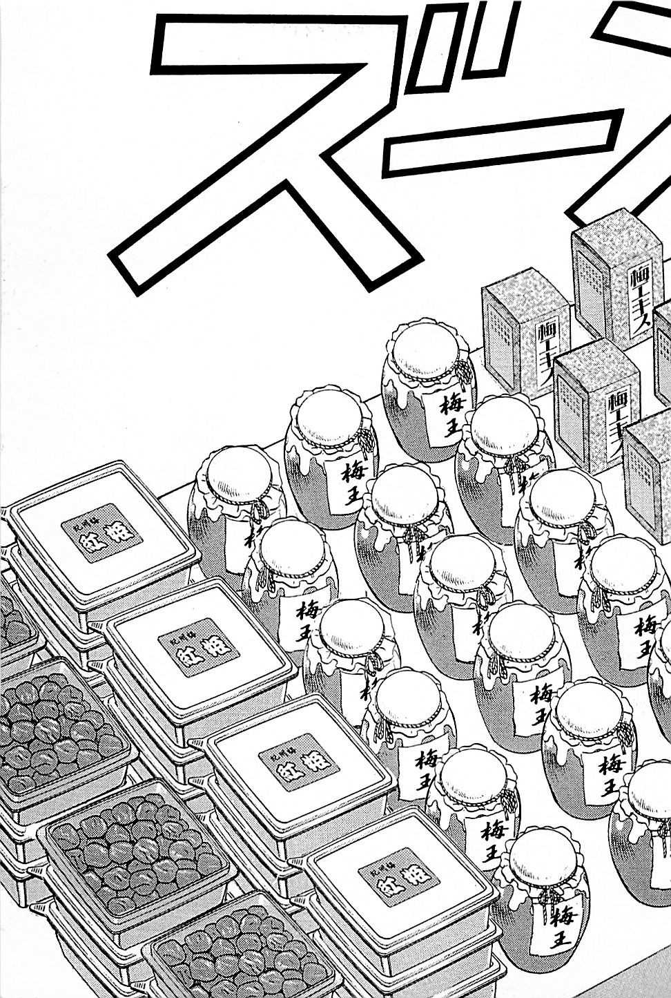 Baiou Vol.2 Chapter 8 page 16 - Vol.2 Chapter 8: Miracle Speech