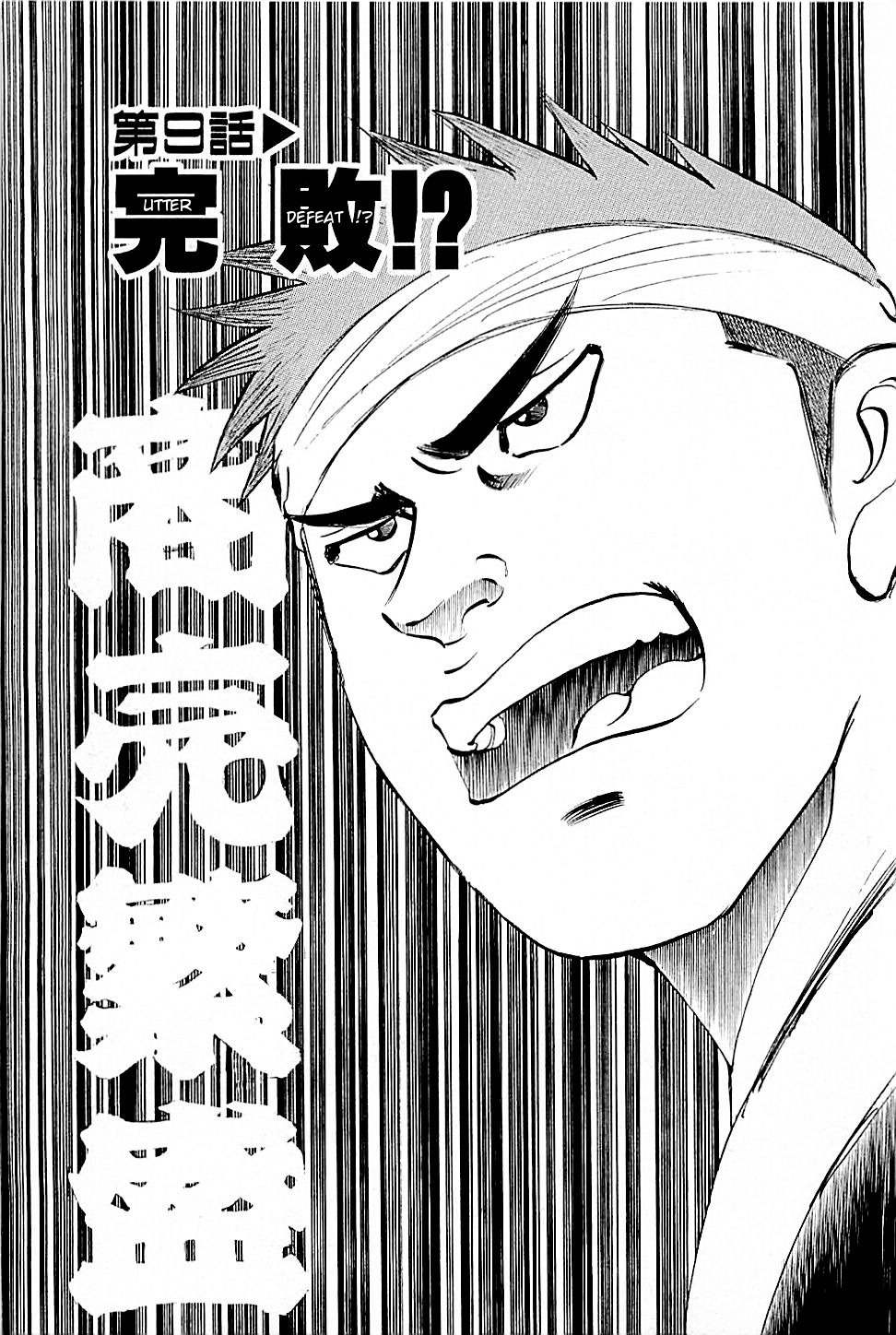 Baiou Vol.2 Chapter 9 page 1 - Vol.2 Chapter 9: Utter Defeat!?