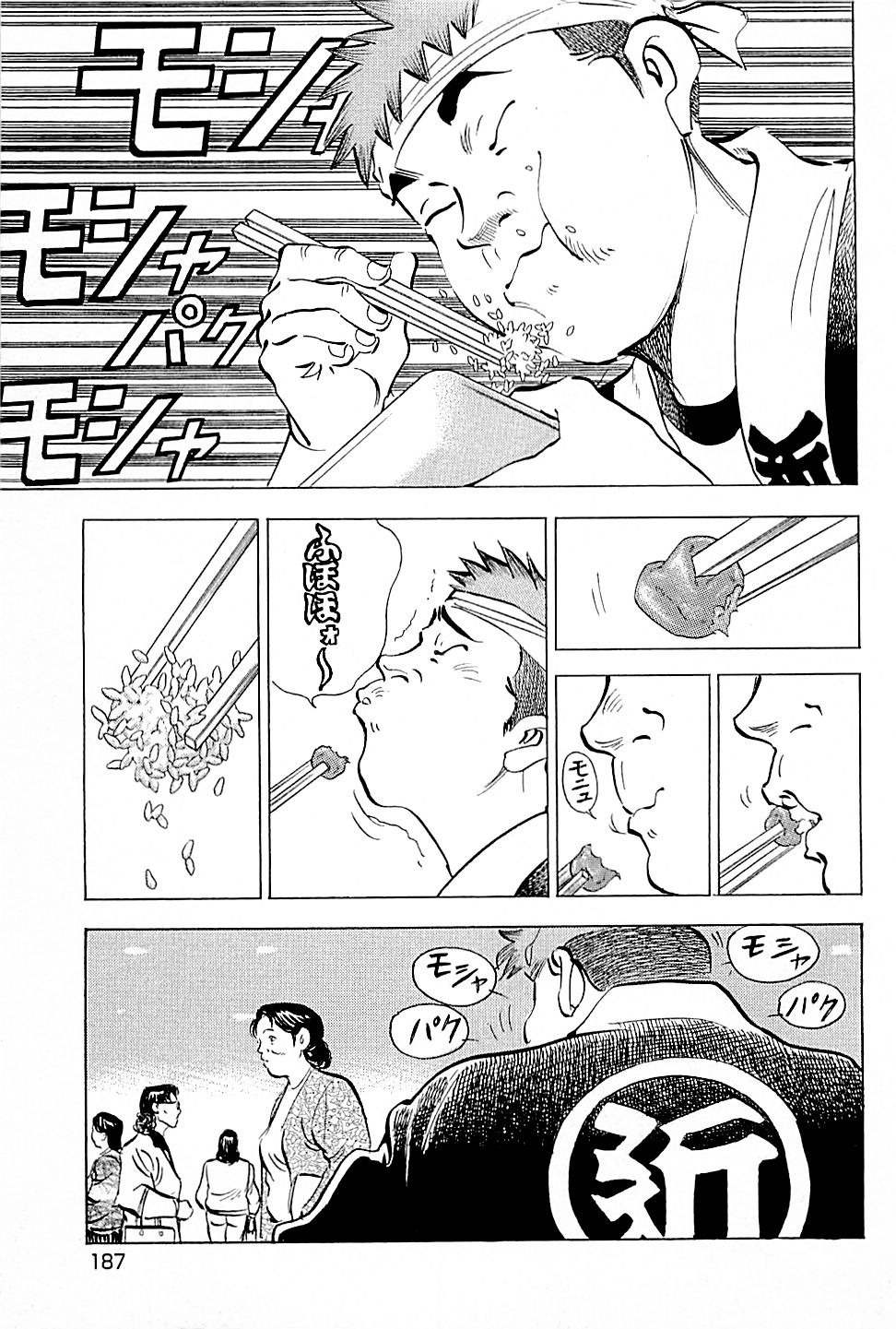 Baiou Vol.2 Chapter 9 page 15 - Vol.2 Chapter 9: Utter Defeat!?