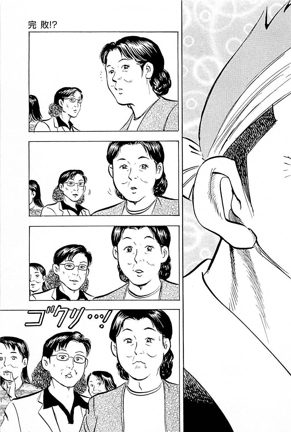 Baiou Vol.2 Chapter 9 page 17 - Vol.2 Chapter 9: Utter Defeat!?