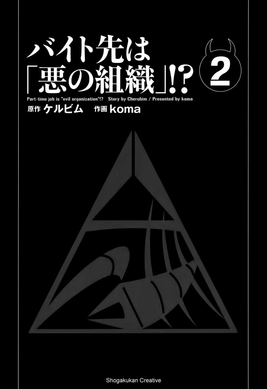 Baito Saki wa "Aku no Soshiki"?! Chapter 10 page 3 - Chapter 10: An Executive's Recreation, A Combatant's Recreation
