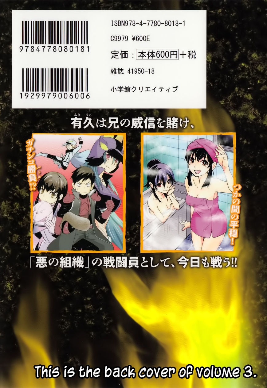Baito Saki wa "Aku no Soshiki"?! Chapter 18 page 28 - Chapter 18: Recreational High School Life