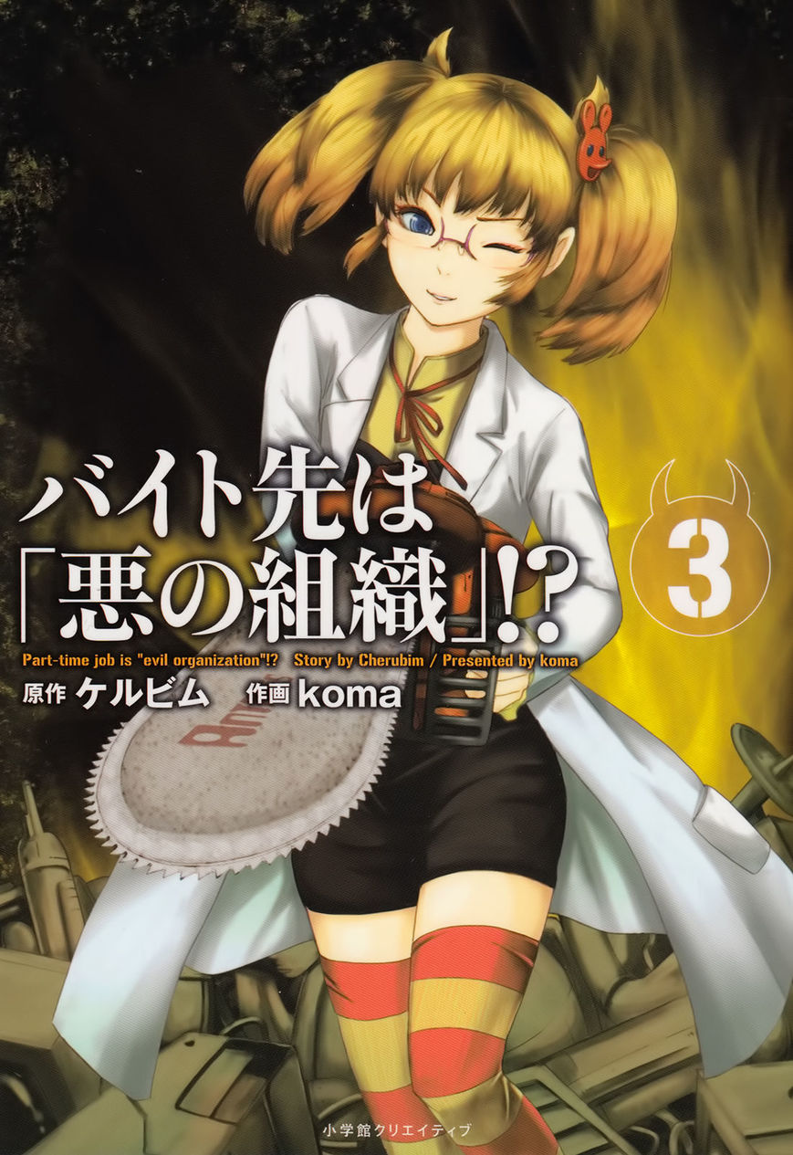 Baito Saki wa "Aku no Soshiki"?! Chapter 19 page 2 - Chapter 19: Protrooper's Mutiny?!