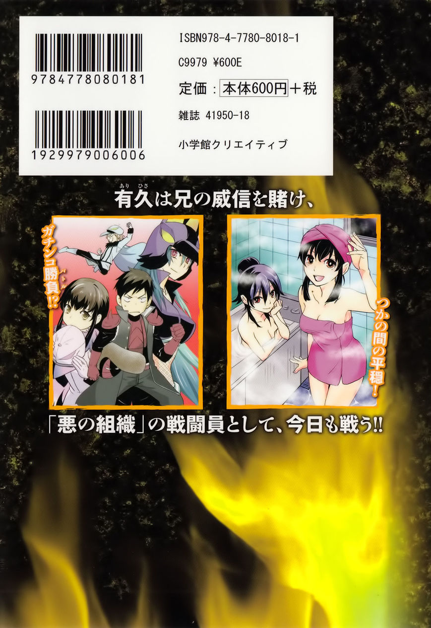 Baito Saki wa "Aku no Soshiki"?! Chapter 19 page 3 - Chapter 19: Protrooper's Mutiny?!