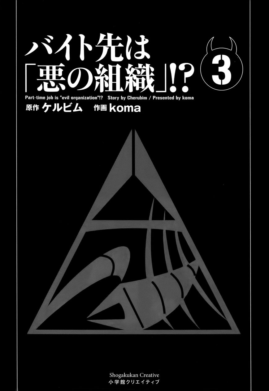 Baito Saki wa "Aku no Soshiki"?! Chapter 21 page 25 - Chapter 21: Goddesses of the Dining Table