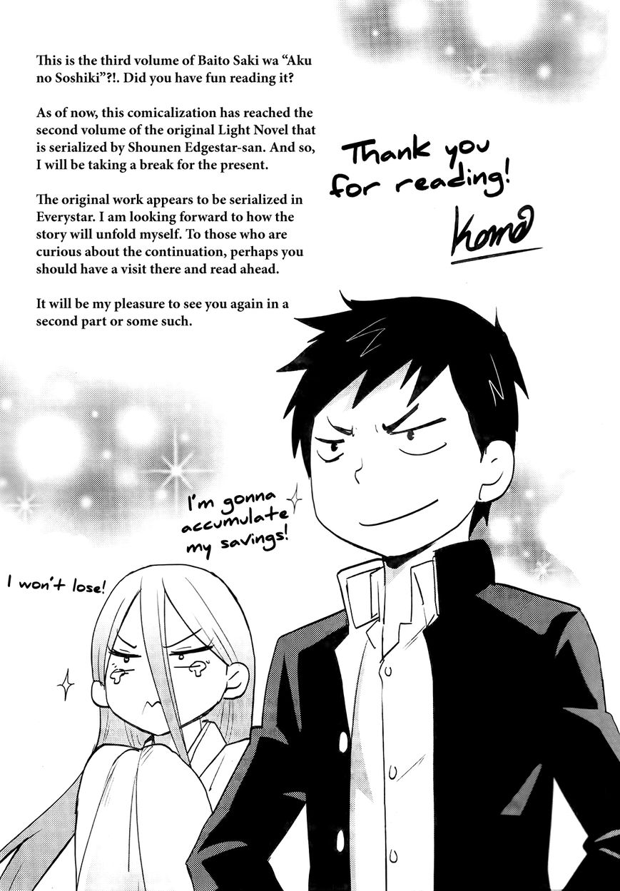 Baito Saki wa "Aku no Soshiki"?! Chapter 27 page 25 - Chapter 27: Towards a New Path [END]