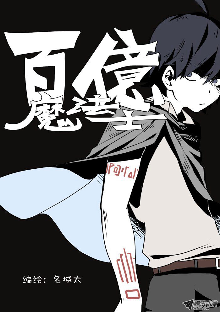 Baiyi Mofa Shi Chapter 0 page 1 - Chapter 0