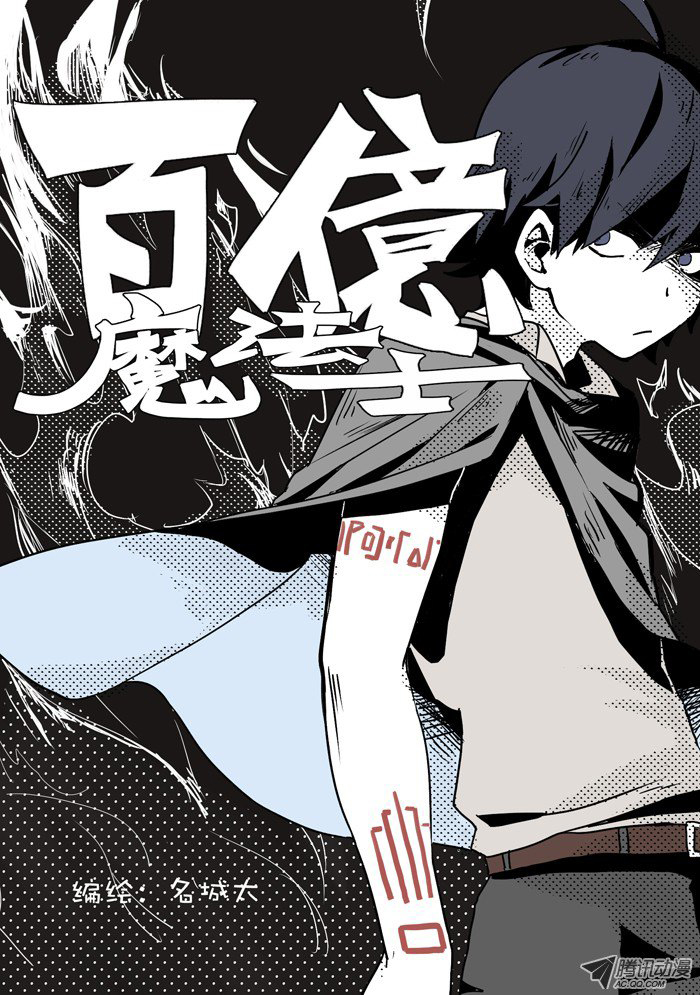Baiyi Mofa Shi Chapter 1.2 page 1 - Chapter 1v2