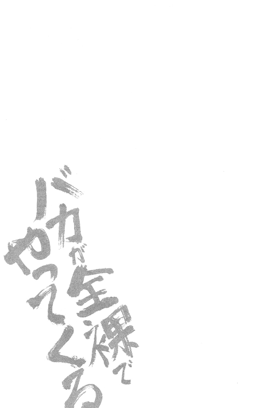 Baka ga Zenra de Yattekuru Chapter 2 page 40 - Chapter 2: The novelist, Kai Shouko, is undaunted.