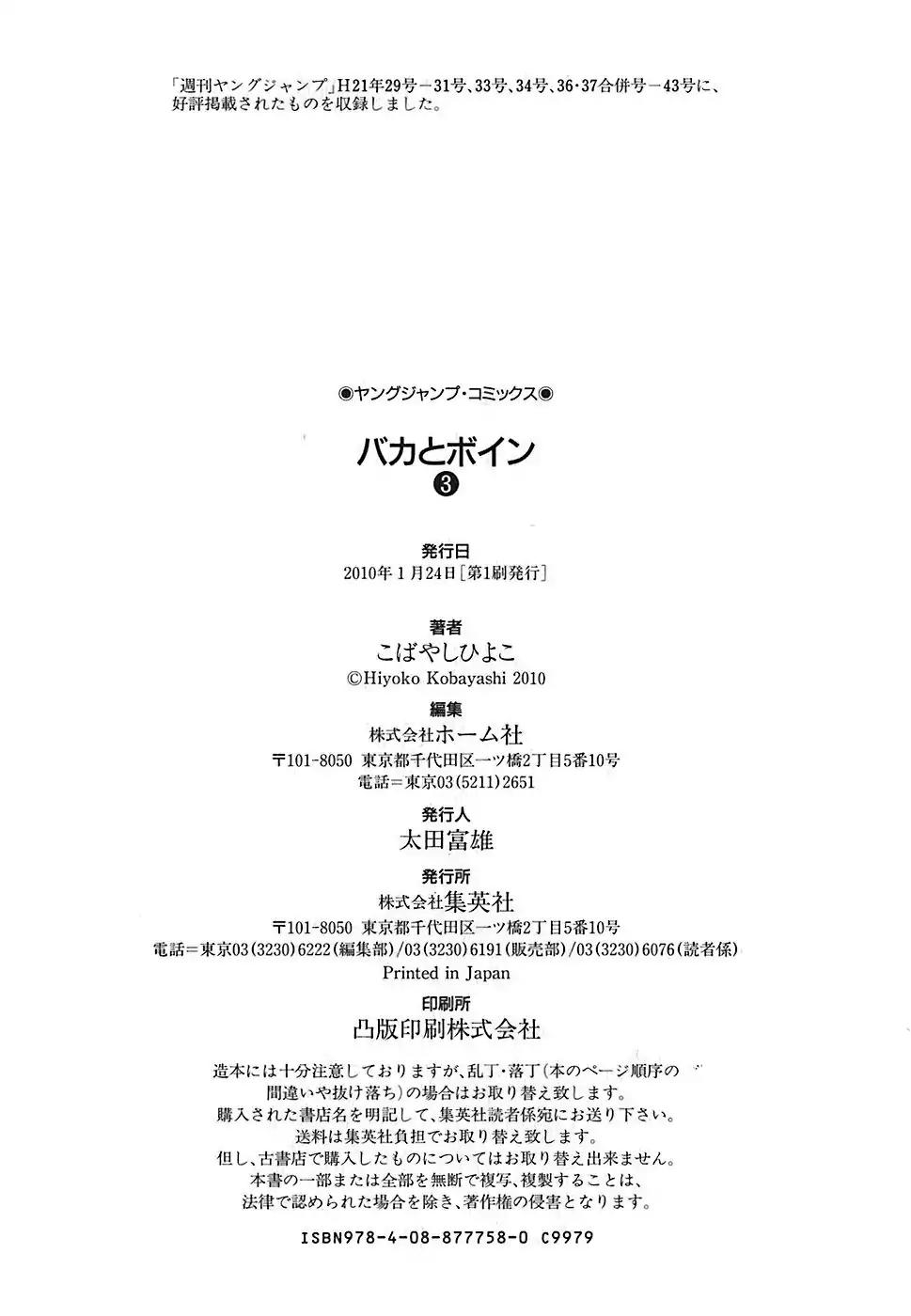 Baka to Boing Chapter 34 page 21 - Chapter 34: Sortie!!!