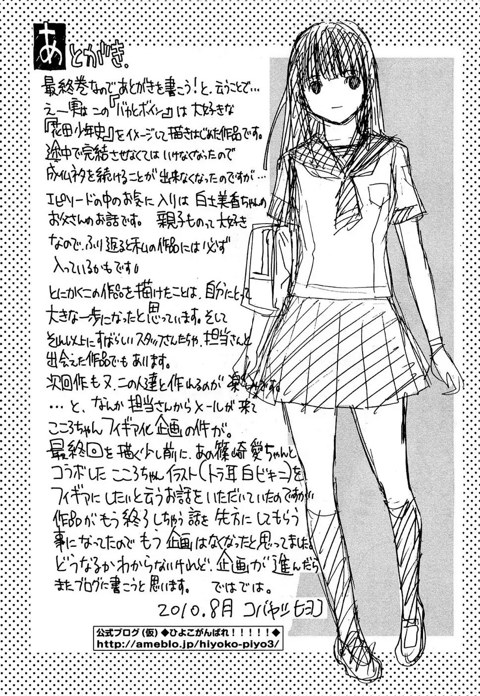 Baka to Boing Chapter 54 page 45 - Chapter 54: That Day, Kokoro