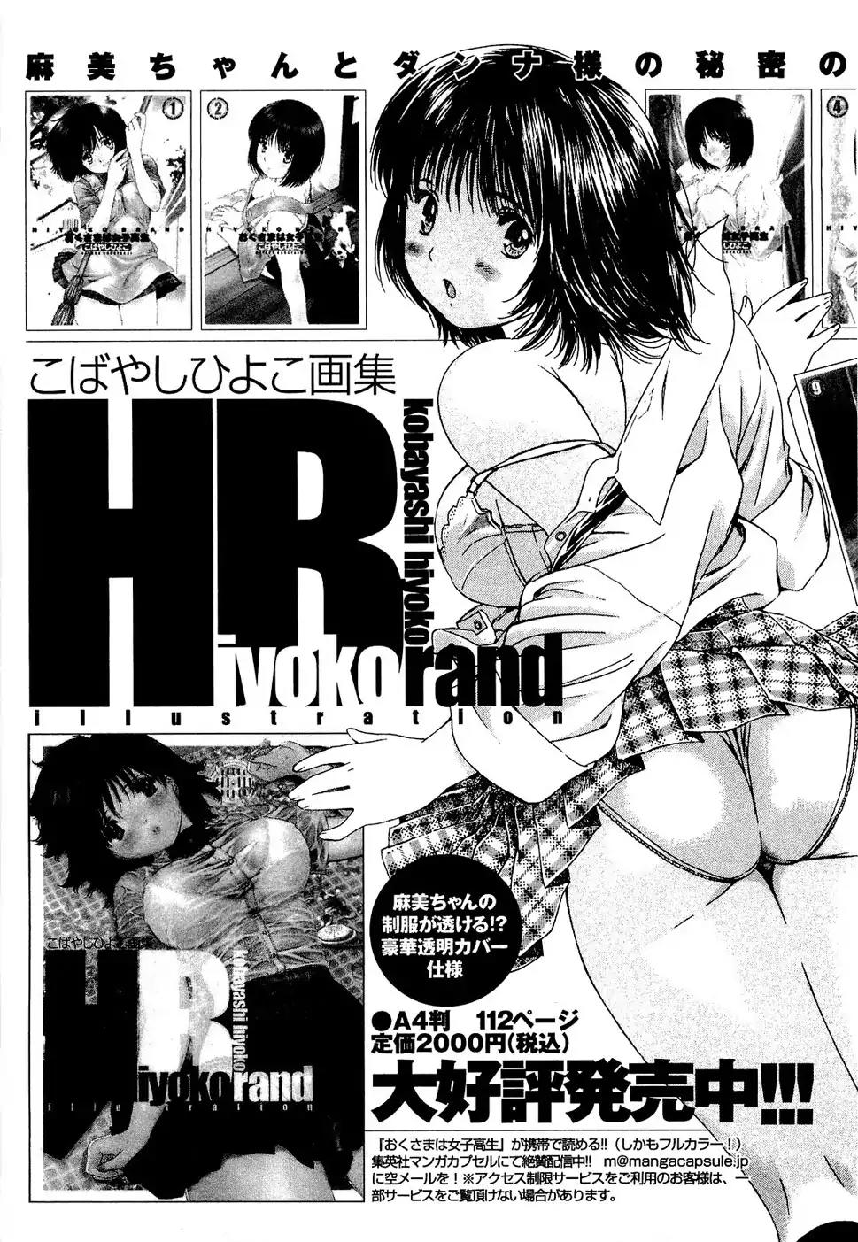 Baka to Boing Chapter 54 page 48 - Chapter 54: That Day, Kokoro