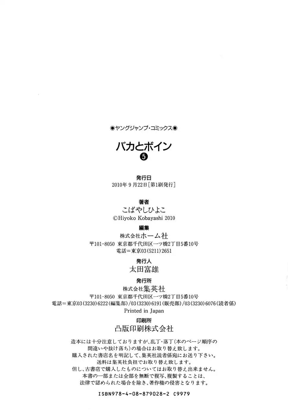 Baka to Boing Chapter 54 page 50 - Chapter 54: That Day, Kokoro