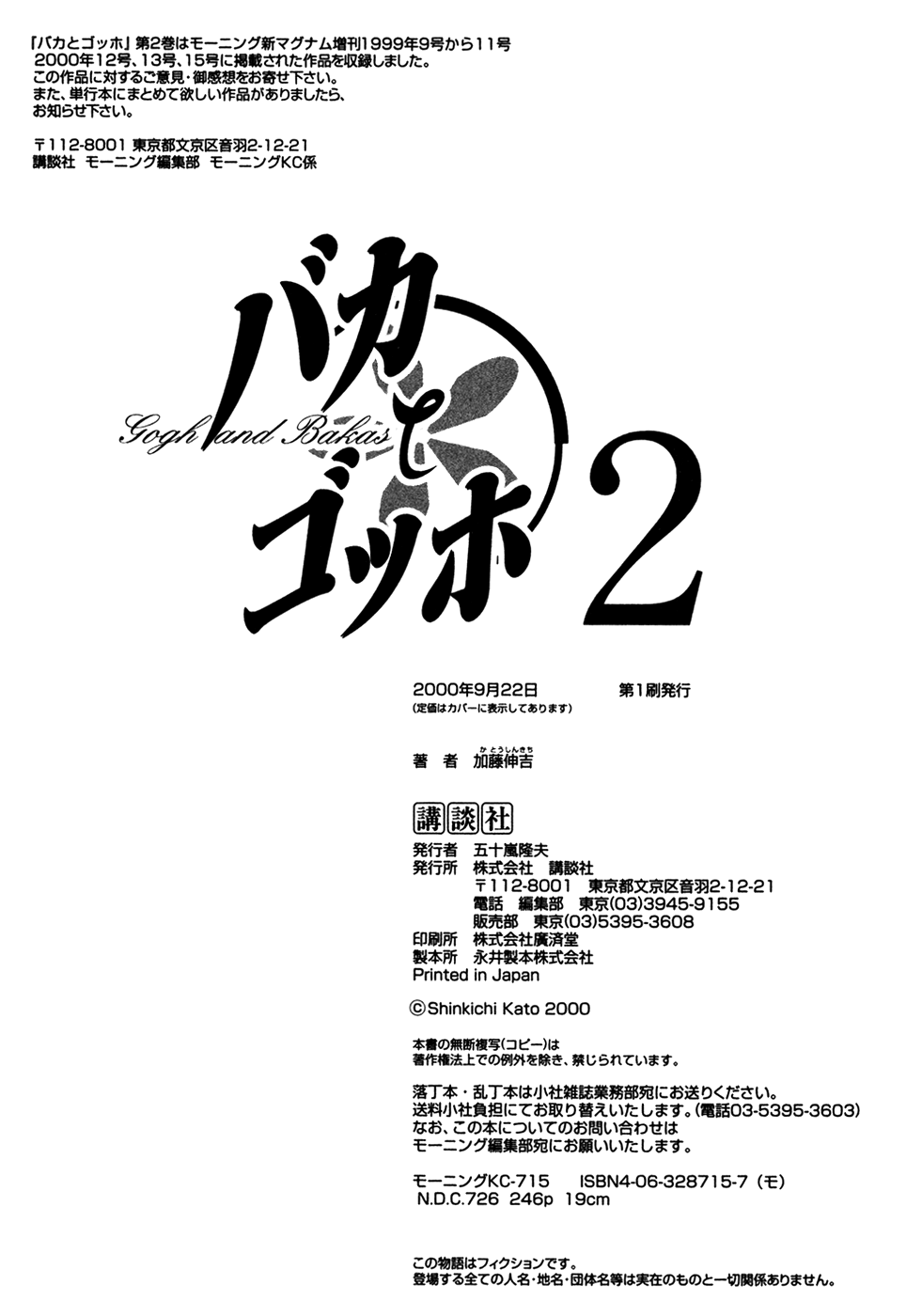 Baka to Gogh Chapter 12.1 page 65 - Chapter 12.1: Another Story: Part 1 - L & P (Love and Parapara) & Another Story: Part 2 - Laughing in the Night (The Night Chuckler)