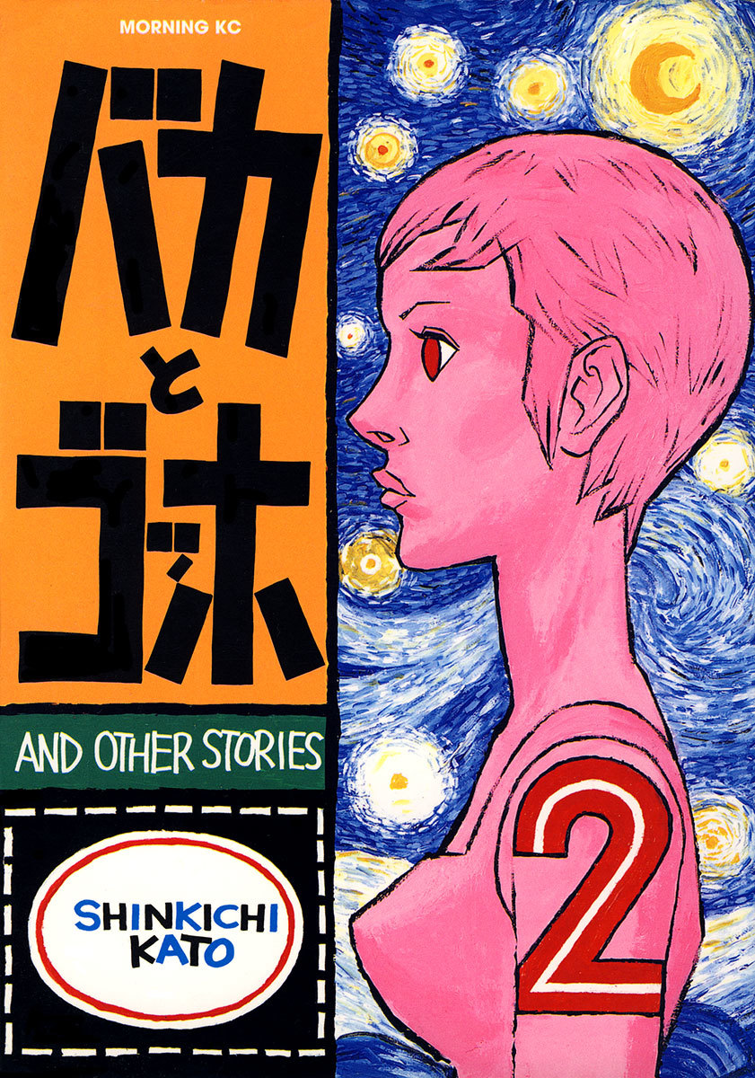 Baka to Gogh Chapter 7 page 1 - Chapter 7: Love Is Unsteady