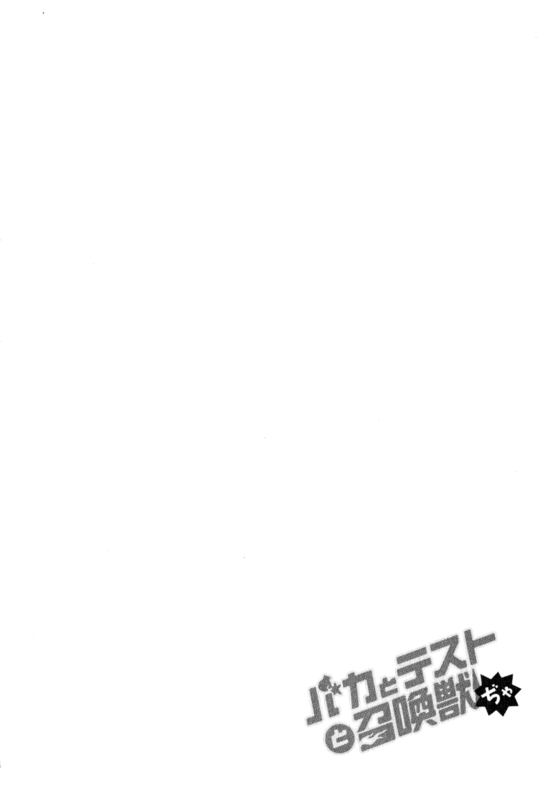 Baka to Test to Shokanjuu Dya Chapter 11 page 14 - Chapter 11