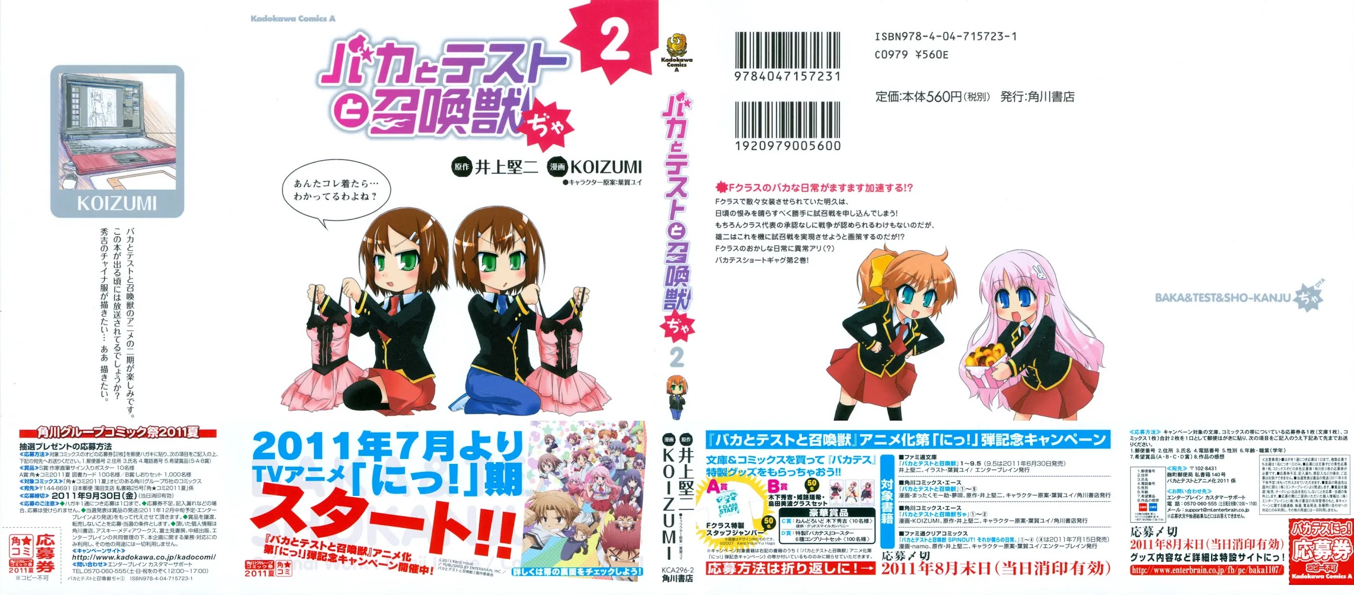 Baka to Test to Shokanjuu Dya Chapter 9 page 1 - Chapter 9