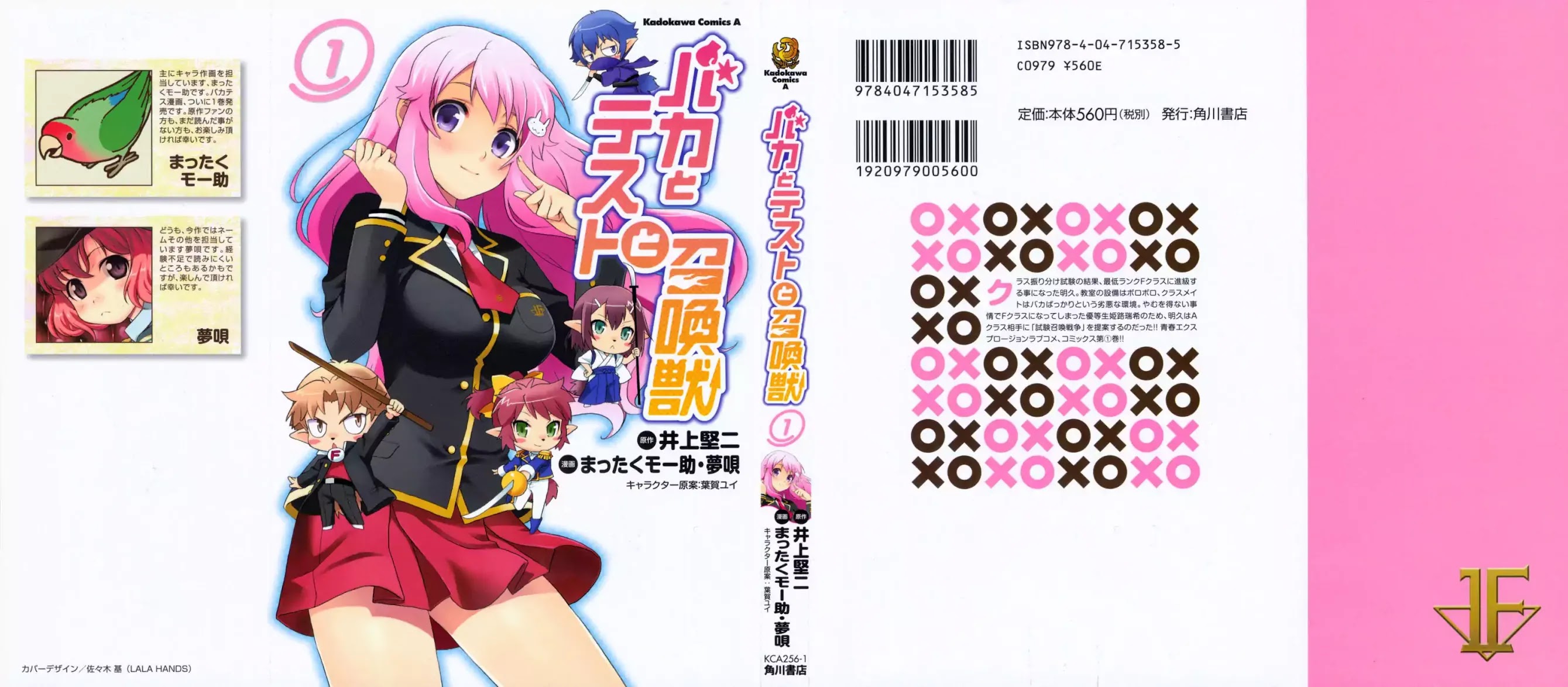 Baka to Tesuto to Shoukanjuu Chapter 1 page 1 - Chapter 1