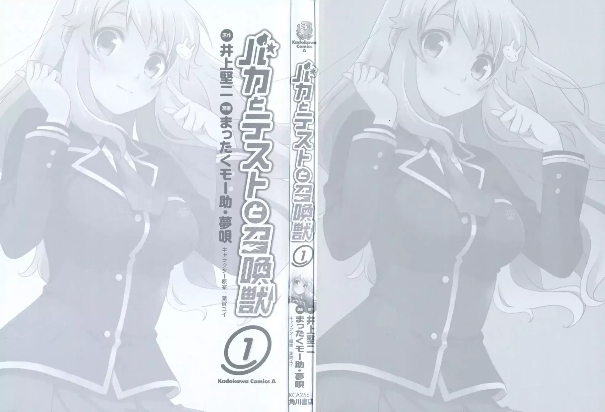 Baka to Tesuto to Shoukanjuu Chapter 1 page 2 - Chapter 1