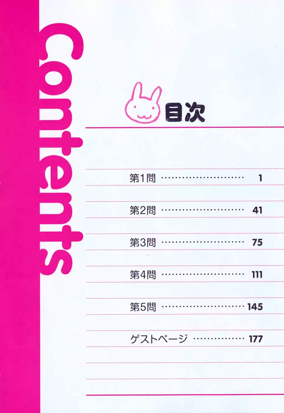 Baka to Tesuto to Shoukanjuu Chapter 1 page 8 - Chapter 1