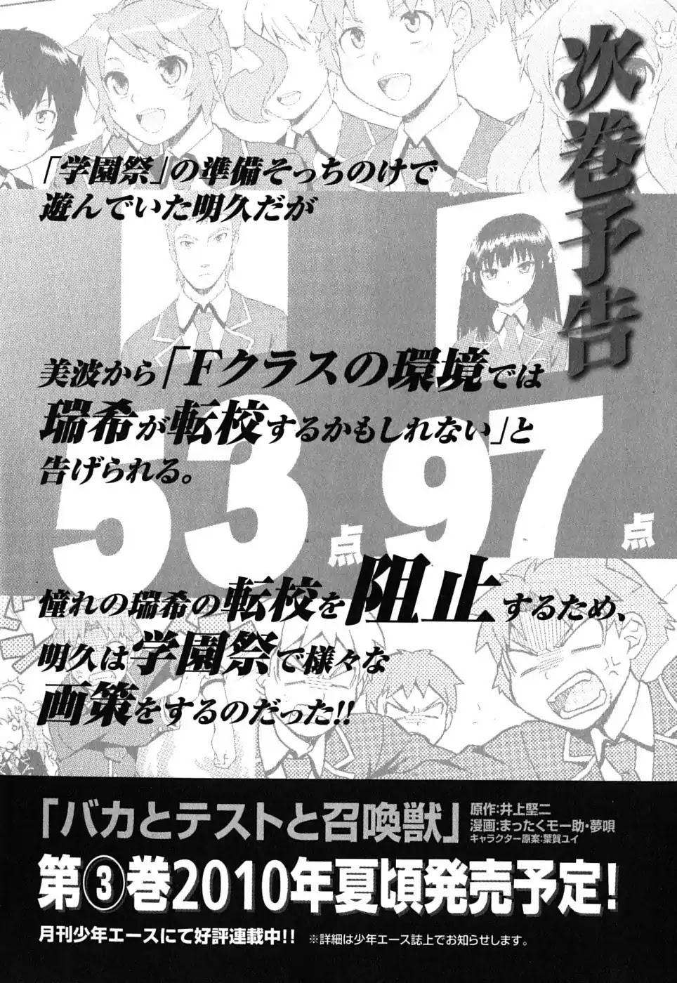 Baka to Tesuto to Shoukanjuu Chapter 10 page 34 - Chapter 10 : A Shared Memory That Cant Be Shared With Anyone