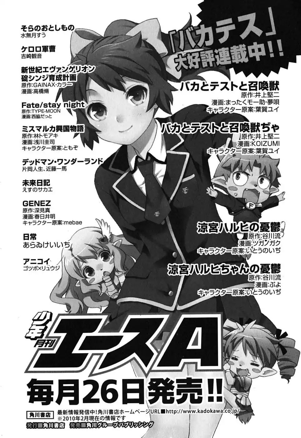 Baka to Tesuto to Shoukanjuu Chapter 10 page 39 - Chapter 10 : A Shared Memory That Cant Be Shared With Anyone