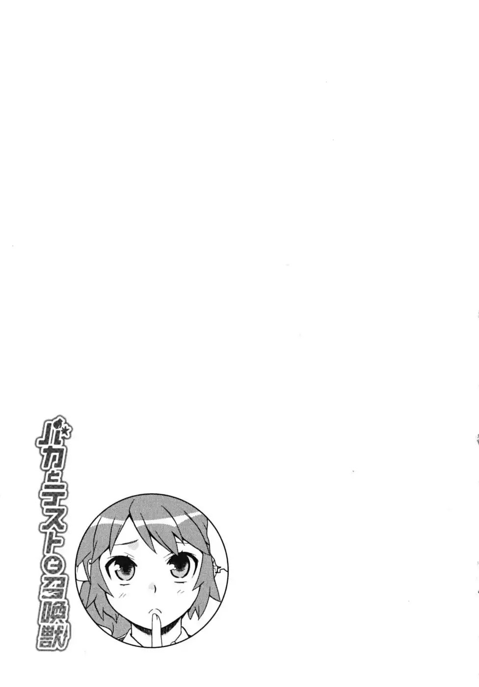 Baka to Tesuto to Shoukanjuu Chapter 11 page 35 - Chapter 11 : Those Two are Walking Together And Being Friendly. But..?