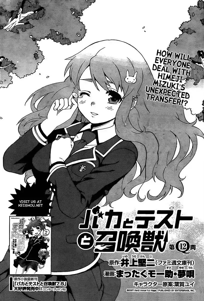 Baka to Tesuto to Shoukanjuu Chapter 12 page 2 - Chapter 12 : Unexpected Transfer
