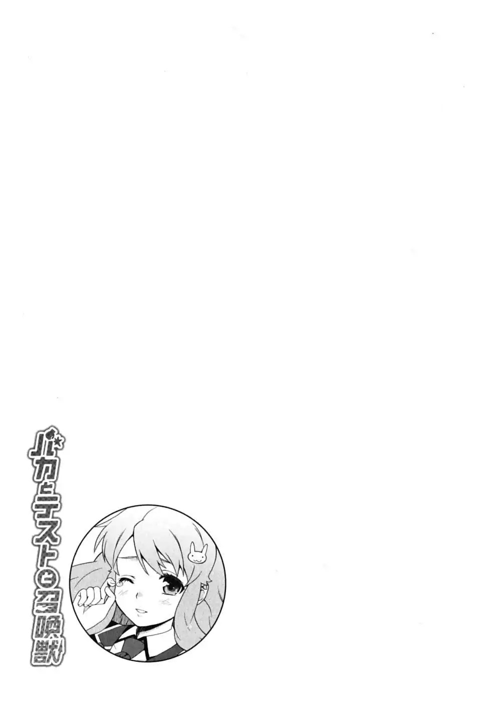 Baka to Tesuto to Shoukanjuu Chapter 12 page 34 - Chapter 12 : Unexpected Transfer