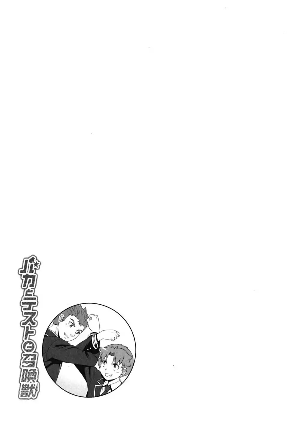 Baka to Tesuto to Shoukanjuu Chapter 13 page 27 - Chapter 13 : The Problematic Duo is Unbeatable