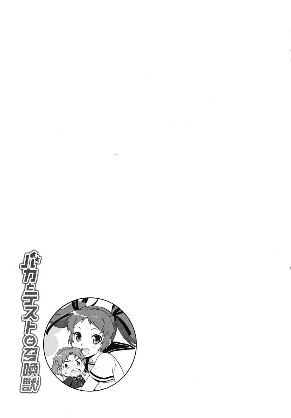 Baka to Tesuto to Shoukanjuu Chapter 14 page 28 - Chapter 14 : Akihisa is in BIG Trouble?