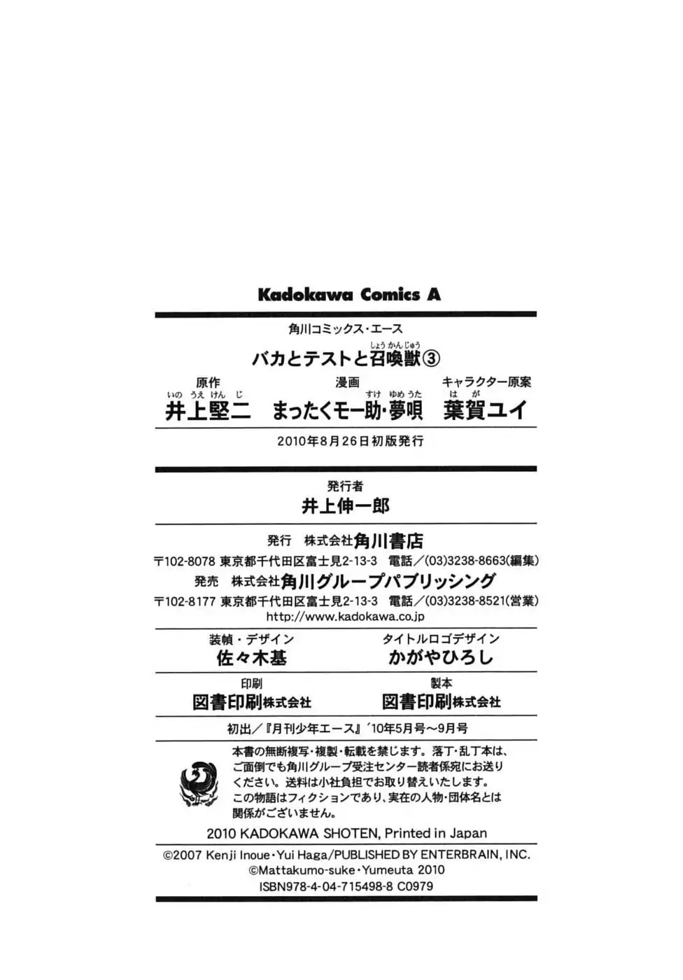 Baka to Tesuto to Shoukanjuu Chapter 15 page 50 - Chapter 15
