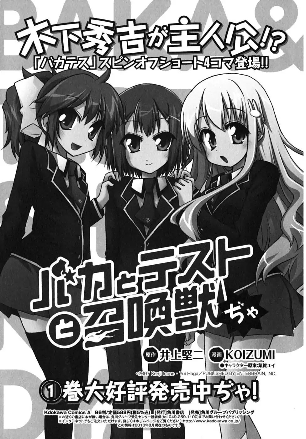 Baka to Tesuto to Shoukanjuu Chapter 15 page 51 - Chapter 15