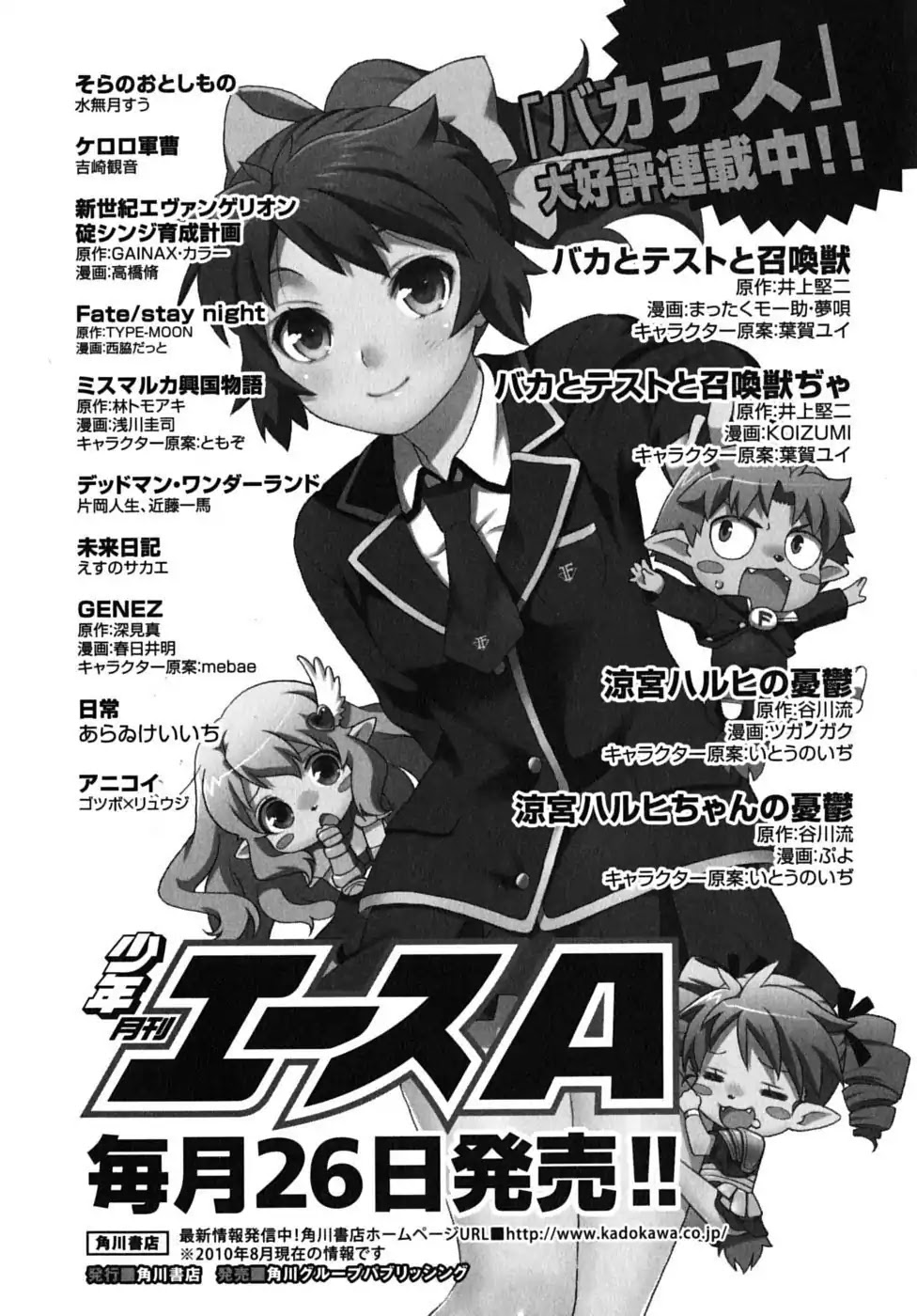 Baka to Tesuto to Shoukanjuu Chapter 15 page 54 - Chapter 15