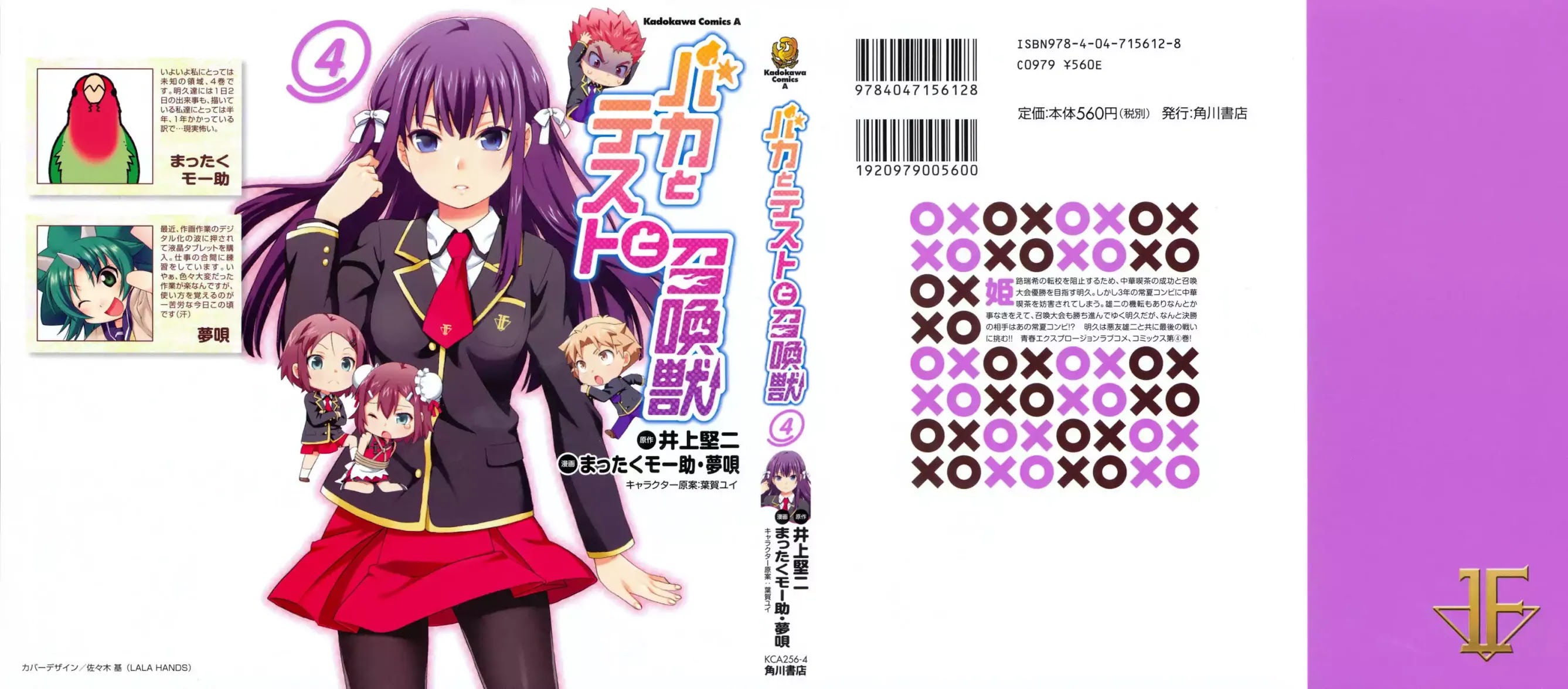 Baka to Tesuto to Shoukanjuu Chapter 16 page 1 - Chapter 16