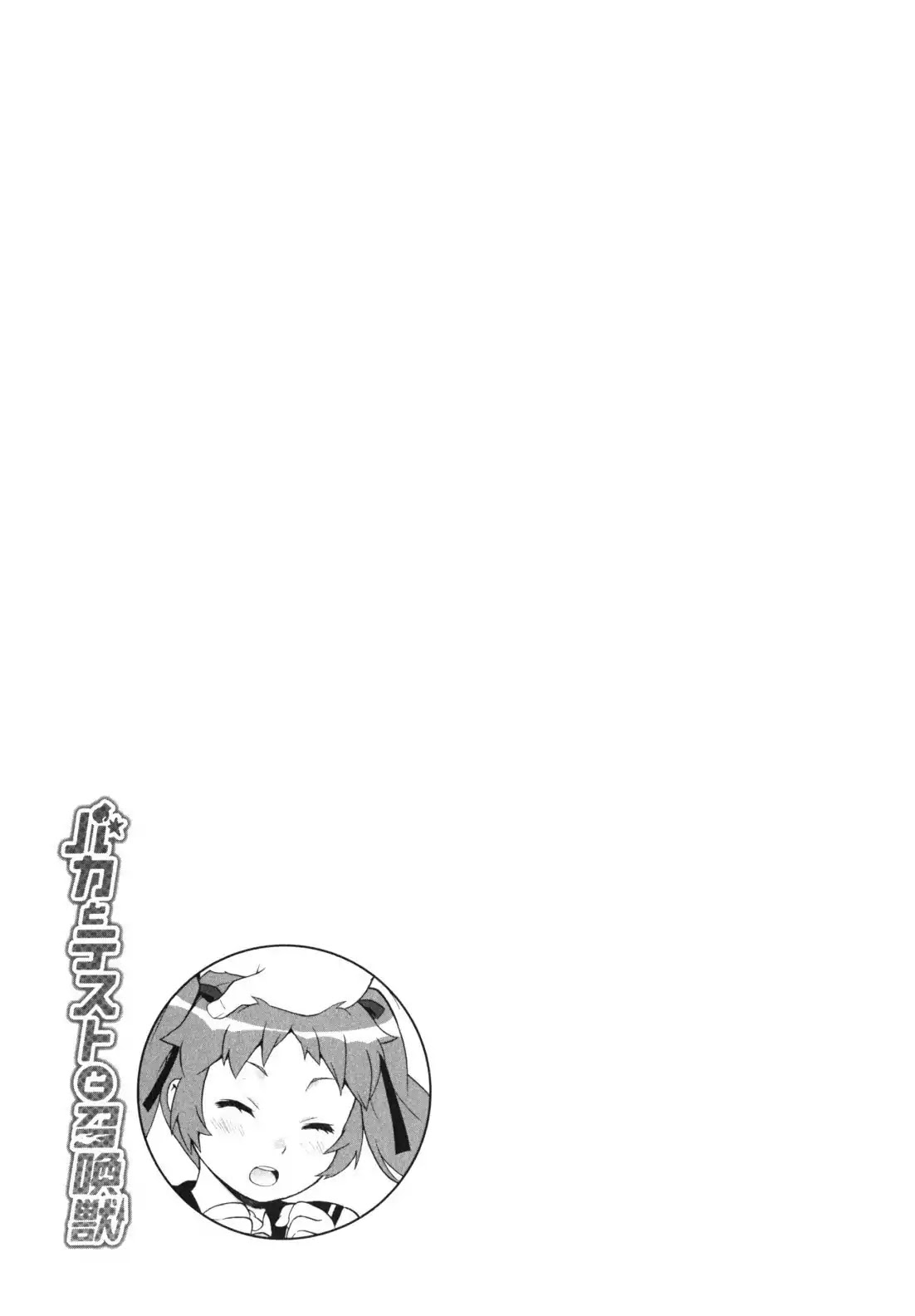 Baka to Tesuto to Shoukanjuu Chapter 16 page 31 - Chapter 16