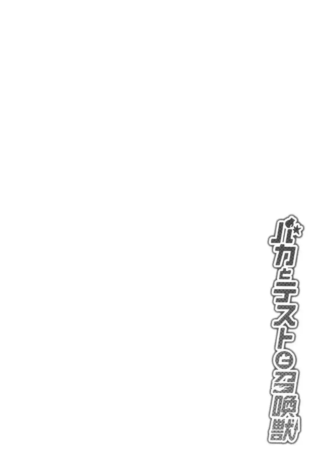 Baka to Tesuto to Shoukanjuu Chapter 16 page 32 - Chapter 16