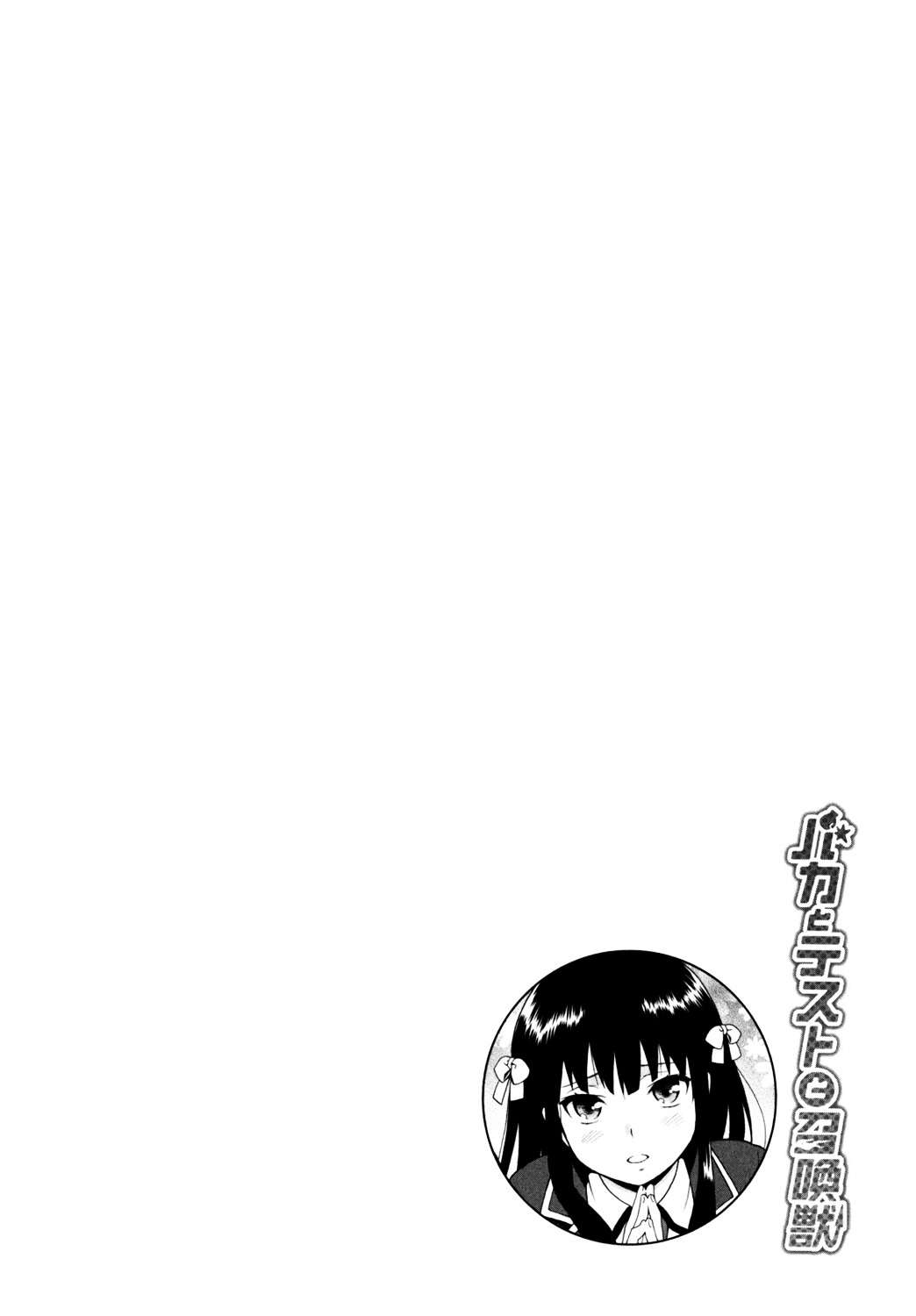 Baka to Tesuto to Shoukanjuu Chapter 18 page 40 - Chapter 18