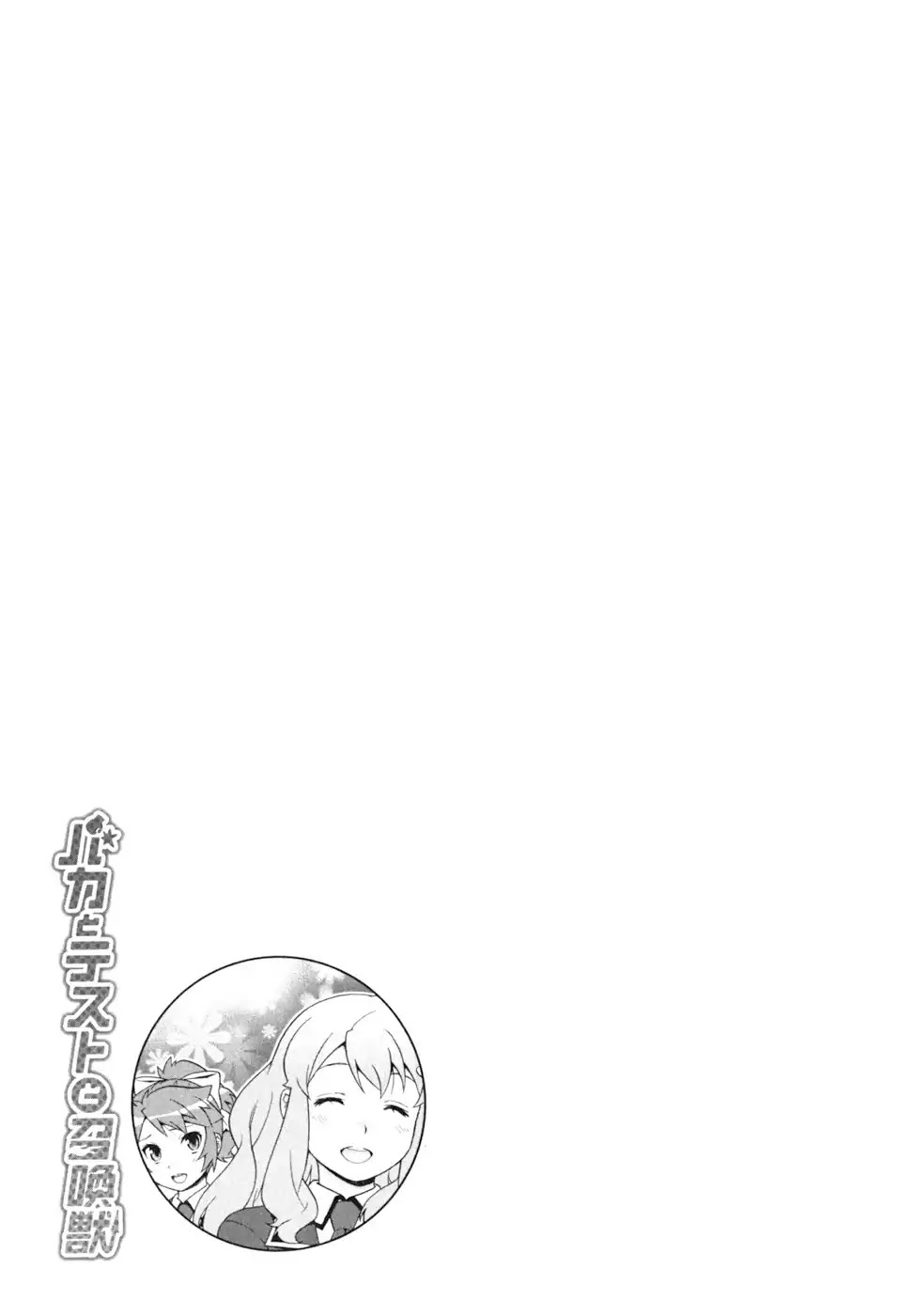 Baka to Tesuto to Shoukanjuu Chapter 19 page 33 - Chapter 19