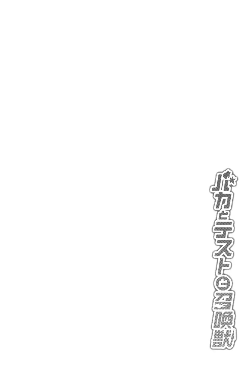 Baka to Tesuto to Shoukanjuu Chapter 19 page 34 - Chapter 19